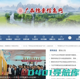 广西档案信息网 - 首页
