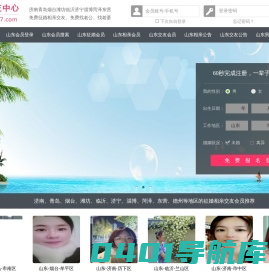 987交友网 - 济南青岛烟台-免费征婚交友-免费相亲交友