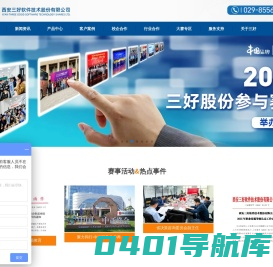 三好软件企业官网_西安三好软件技术股份有限公司