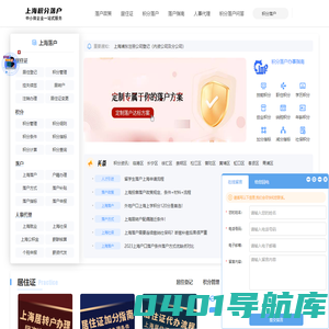 上海落户