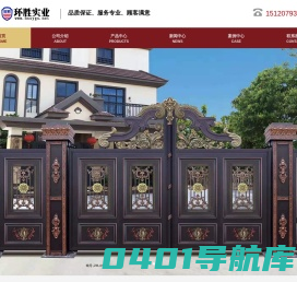 海南环胜实业有限公司-铝艺加工厂,铝艺庭院大门,铝焊护栏,铝焊栅栏 铝艺窗花,铝艺返古屏风,铝艺返古护栏,铝艺工艺品