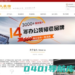 金久装饰设计有限公司-广州办公室装修_广州写字楼装修_广州室内装修设计公司