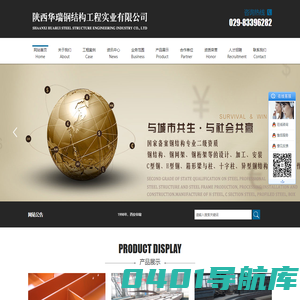 陕西华瑞钢结构工程实业有限公司-陕西华瑞钢结构工程实业有限公司