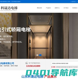 室内小电梯_别墅电梯定制_家用电梯厂-山东科晟达电梯有限公司