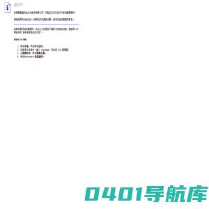 建设中