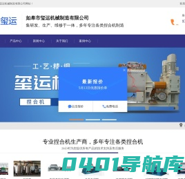 如皋市玺运机械制造有限公司