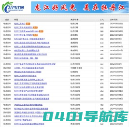 牡丹江网 www.mdj.com