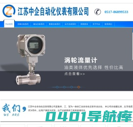 江苏中企自动化仪表有限公司