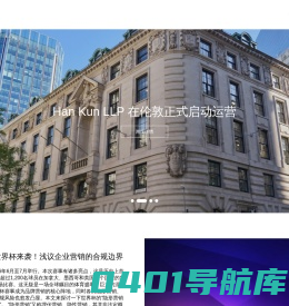汉坤律师事务所