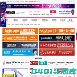 集成吊顶_集成墙面_集成吊顶行业门户领跑者-中华顶墙网