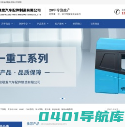 江苏宝应联发汽车配件制造有限公司-宝应县联发汽车配件制造有限公司|联发汽配|汽车配件_宝应县联发汽车配件制造有限公司|联发汽配|汽车配件