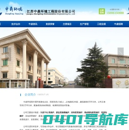 危废焚烧炉_污泥处理_污泥干化_污泥处置-江苏中鼎环境工程股份有限公司