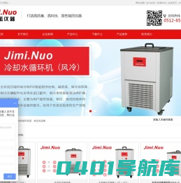 低温恒温水槽|恒温水浴槽|高温恒温循环器|加热制冷恒温装置-苏州吉米诺仪器