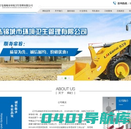 辽宁弘锦城市环境卫生管理有限公司