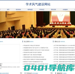 学术风气建设网站 - 重庆机电职业技术学院