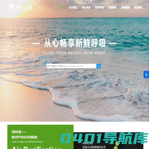 杭州佐航环保科技有限公司—室内空气净化专家
