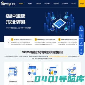外贸网站建设|英文网站制作-BONTOP外贸建站公司专注独立站设计