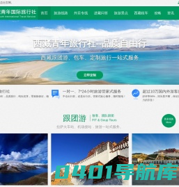 西藏旅游-西藏跟团游费用-西藏青年国际旅行社总社