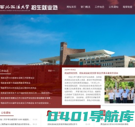 西北政法大学招生就业处