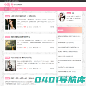 小鹿号 - 为您提供恋爱情感攻略