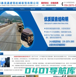 首页--成都嘉美通建筑机械租赁有限公司