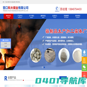 营口科大镁业有限公司
