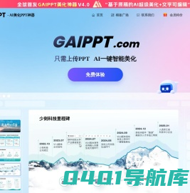 GaiPPT-AI智能美化PPT神器