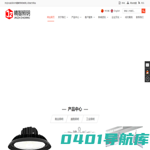 深圳市精智照明有限公司