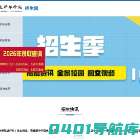 安徽新华学院招生网