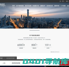 首旅如家酒店集团官网-建国、京伦、和颐、莫泰等子品牌酒店预订