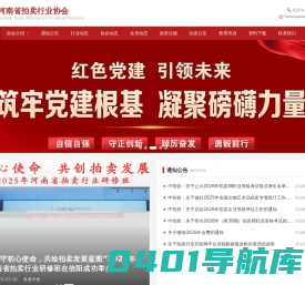 河南省拍卖行业协会