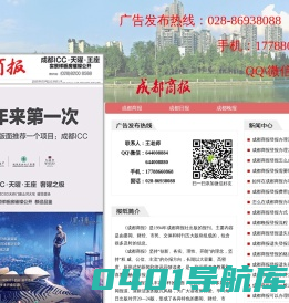 成都商报登报电话028-86938088_成都商报公告登报_成都商报广告价格-四川报联