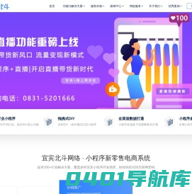 宜宾小程序开发_宜宾微信小程序开发_宜宾抖音小程序开发-北斗网络