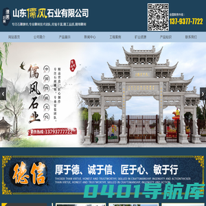 山东儒风石业有限公司