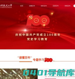 南京航空航天大学-党史学习教育专题网