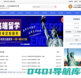 美国留学机构-留学咨询-美国留学中介-美国留学网