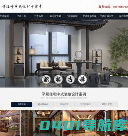 中式装修设计_室内中式装修_【云臻轩】中式设计机构