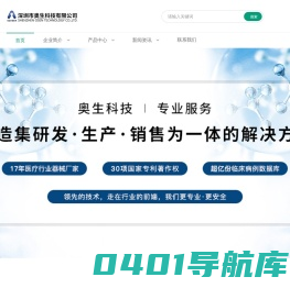 深圳市奥生科技有限公司