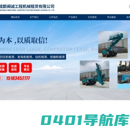 成都闽诚工程机械租赁有限公司