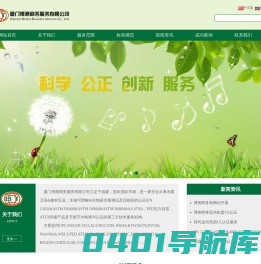 厦门博测商务服务有限公司