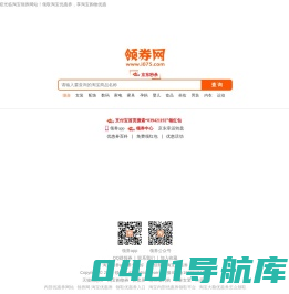 领券网 - 专业的淘宝优惠券领取网站