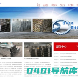 遵义桥架|遵义电缆桥架|贵州电缆桥架_遵义市金泰隆电器设备有限公司