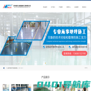 苏州美乐士新型建材工程有限公司