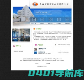 长春汇融化学品有限公司
