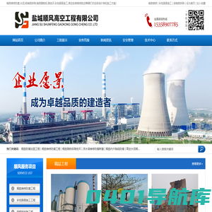 烟囱维修防腐_砖烟囱拆除_水泥烟囱拆除_烟囱刷航标_烟囱刷色环-盐城顺风高空工程有限公司