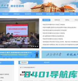 北部湾大学就业网