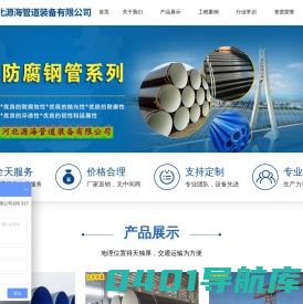 河北源海管道装备有限公司