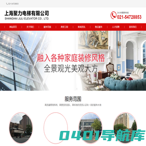 电梯保养，电梯修理，电梯销售，电梯安装 上海聚力电梯有限公司;