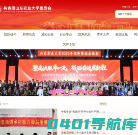 共青团山东农业大学委员会
