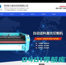 苏州虹力激光科技有限公司